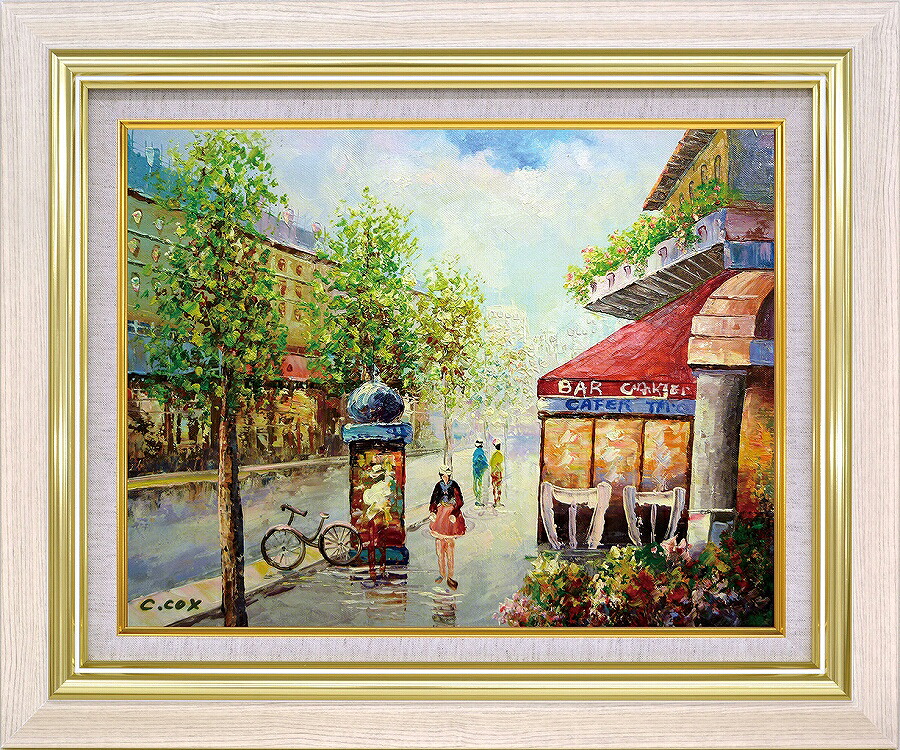 日本の名画 セレクトアート 額装油絵 肉筆絵画 C.COX 「パリの風景」8116 F6 アイボリー｜絵画 掛軸 額縁屋 ＴＯＵＯ