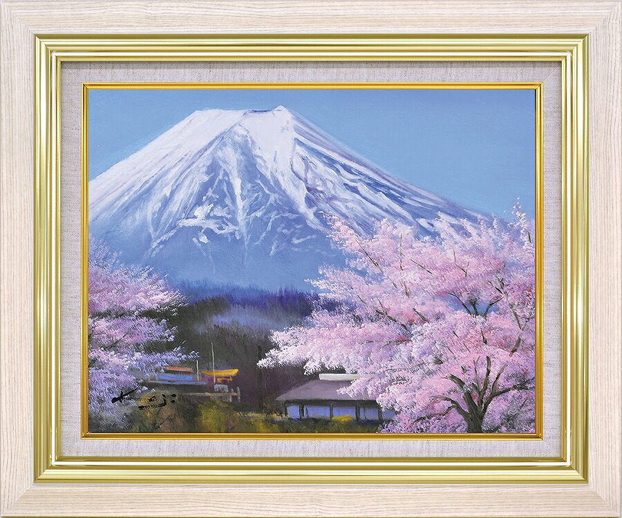 日本の名画 セレクトアート 額装油絵 肉筆絵画 モリンガ 「里の桜に富士」8116 F10 F6 アイボリー