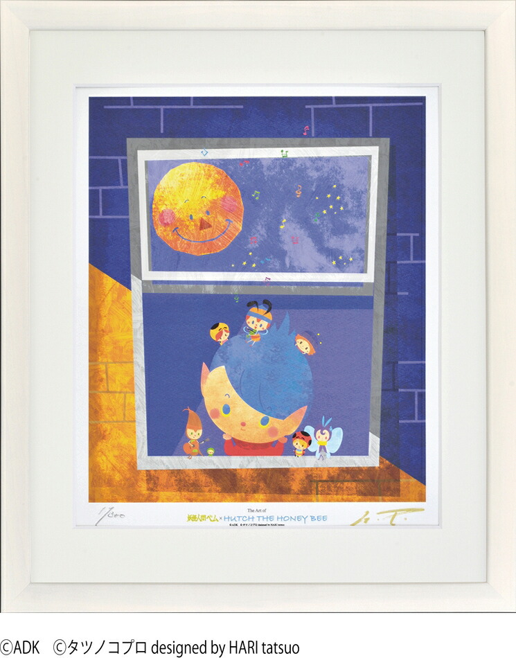 ジークレー版画 額装絵画 タツノコプロ はりたつお 昆虫物語 みなしごハッチ 妖怪人間ベム 「月に願いを」 四ッ切・大全紙画像