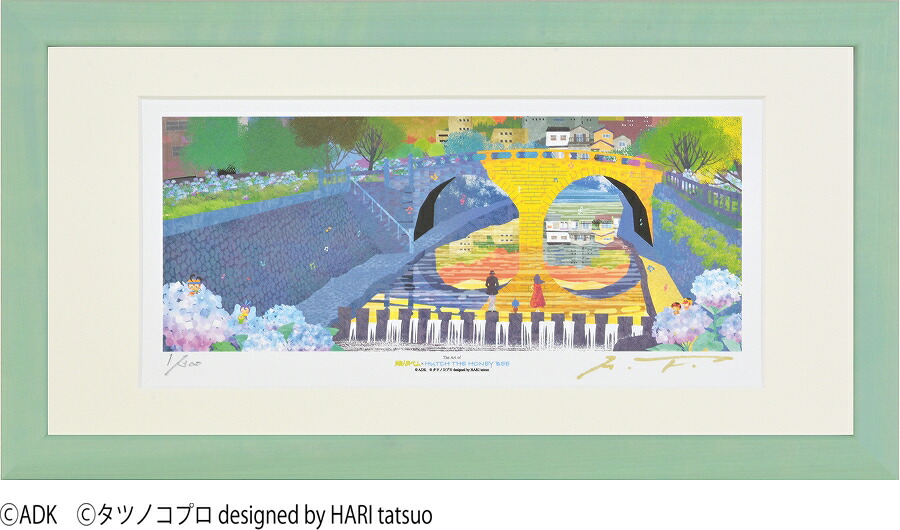 ジークレー版画 額装絵画 タツノコプロ はりたつお 昆虫物語 みなしごハッチ 妖怪人間ベム 「なかよし」 長崎 紫陽花と眼鏡橋 400X200mm・720X330mm画像