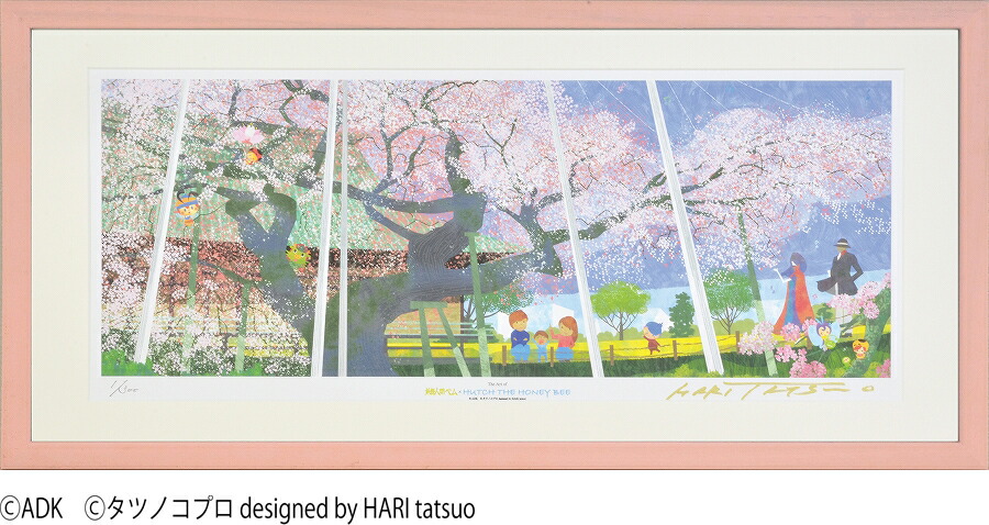 ジークレー版画 額装絵画 タツノコプロ はりたつお 昆虫物語 みなしごハッチ 妖怪人間ベム 「満開」茨城県龍ヶ埼市 般若院のシダレザクラ 720X330mm・400X200mm画像