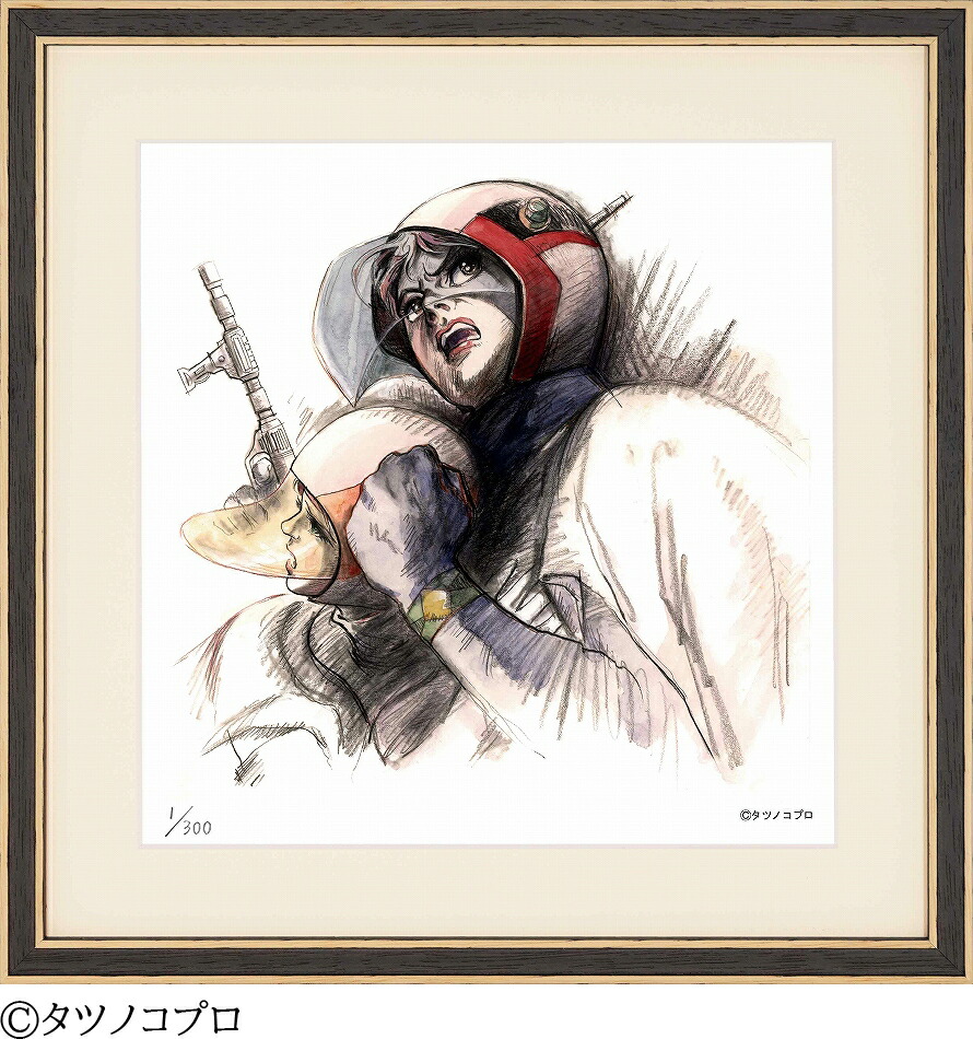 日本の名画 絵画 ジークレー版画 額装絵画 タツノコプロ 「科学忍者隊ガッチャマン2-2」 300角画像