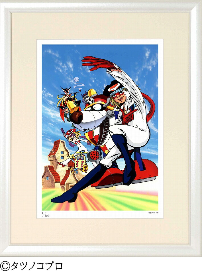 楽天市場】額装版画 「タイムボカンシリーズ ヤッターマン 1