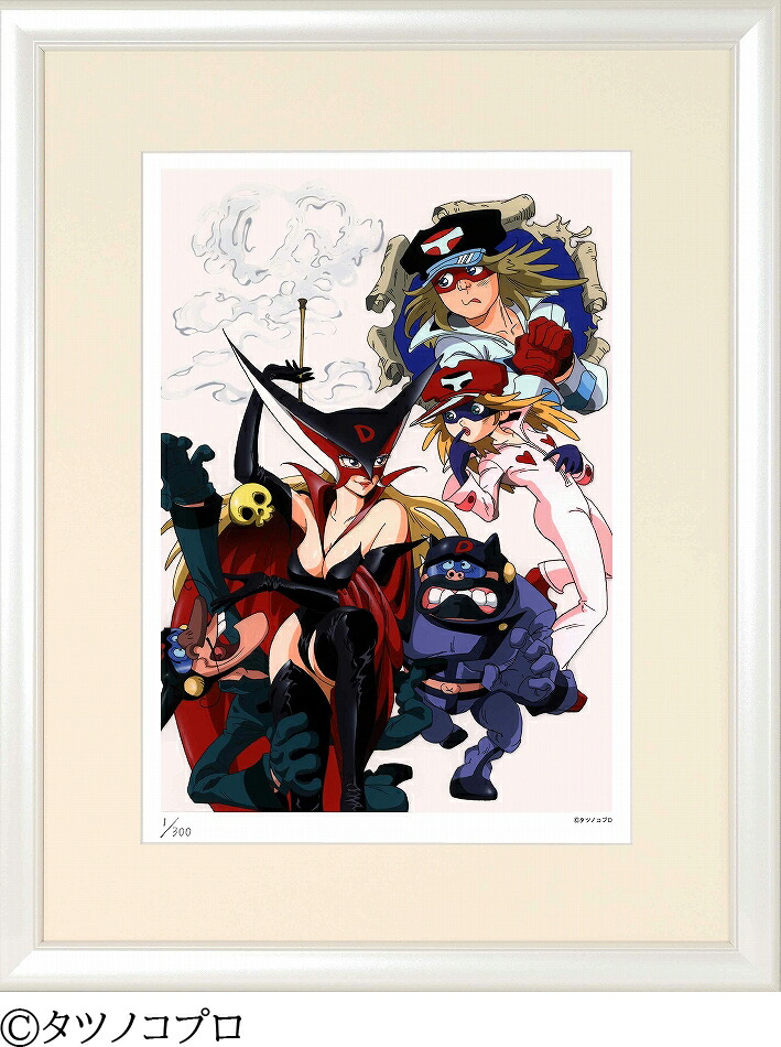 楽天市場】額装版画 「タイムボカンシリーズ ヤッターマン 1