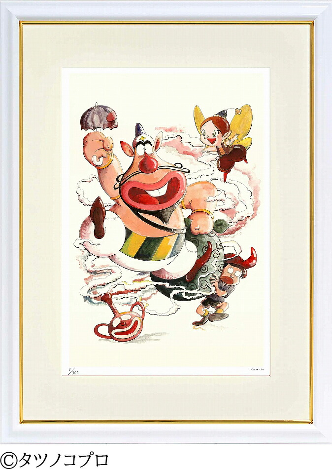 ジークレー版画 額装絵画 タツノコプロ 「ハクション大魔王 5」 大全紙 半切 四ッ切画像