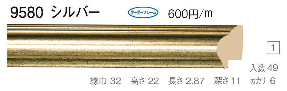オーダーフレーム 別注額縁 デッサン用額縁 樹脂製額縁 9580 組寸サイズ 1200 小全紙 シルバー|絵画 掛軸 額縁屋 TOUO