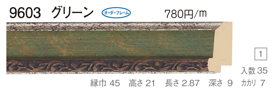 オーダーフレーム　別注額縁　デッサン用額縁　樹脂製額縁　9603　組寸サイズ 1000　大衣　半切　グリーン｜絵画 掛軸 額縁屋 ＴＯＵＯ