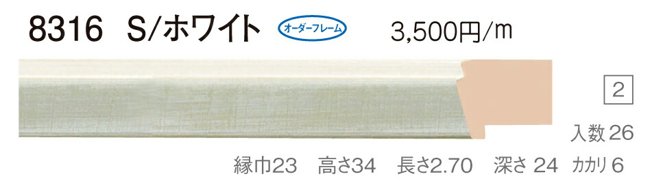 オーダーフレーム 別注額縁 油絵 ホワイト M100 F100 油彩額縁 組寸