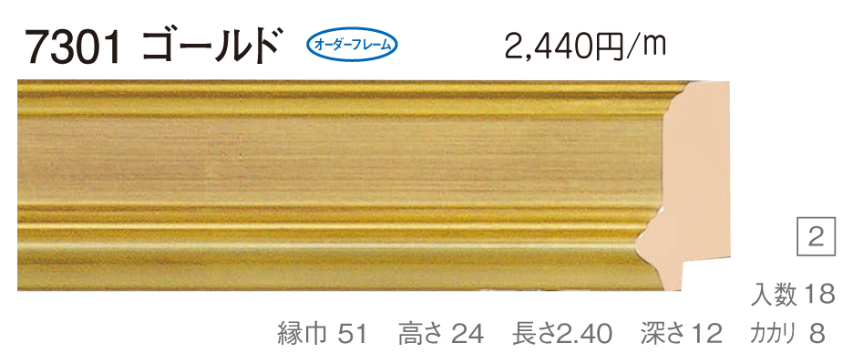 オーダーフレーム 別注額縁 油絵額縁 油彩額縁 樹脂製フレーム 7301 組寸サイズ2000 ゴールド 【SALE／67%OFF】