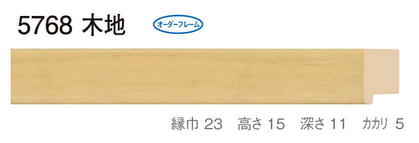 オーダーフレーム　別注額縁　油絵額縁　油彩額縁　木製フレーム　仮縁　5768　組寸サイズ 1600　木地
