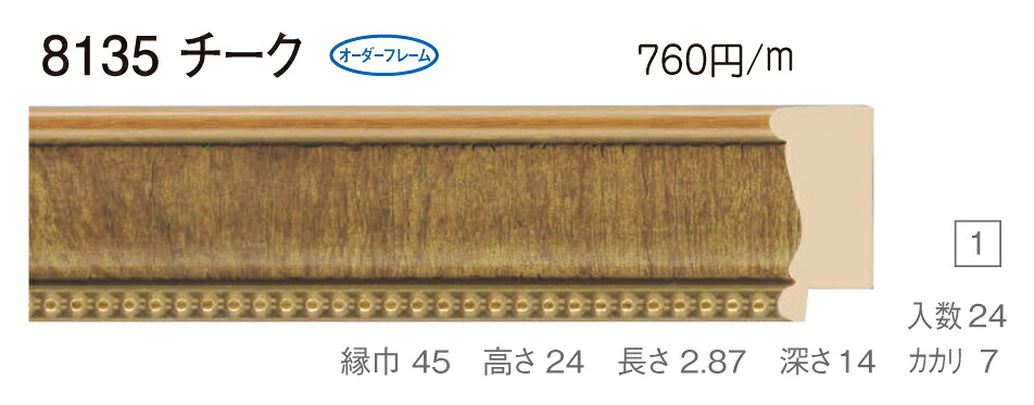 オーダーフレーム 別注額縁 デッサン用額縁 樹脂製額縁 8135 組寸サイズ 1000 大衣 半切 チーク|絵画 掛軸 額縁屋 TOUO
