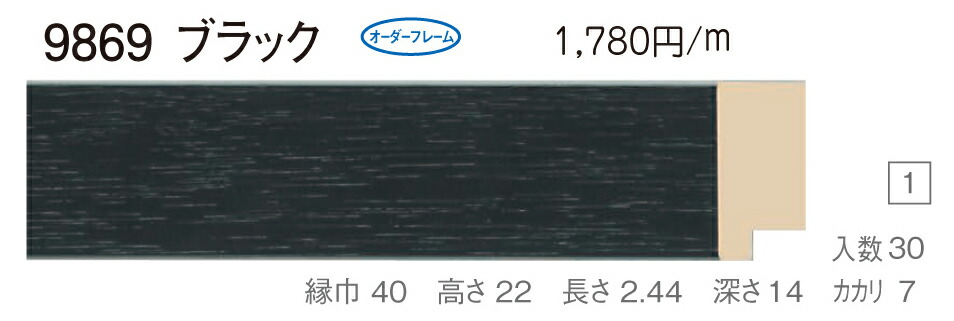 額縁 オーダーフレーム 別注油絵額縁 油彩額縁 フレーム 木製 仮縁 9869 組寸サイズ 1500 F25 P25 M25 ブラック