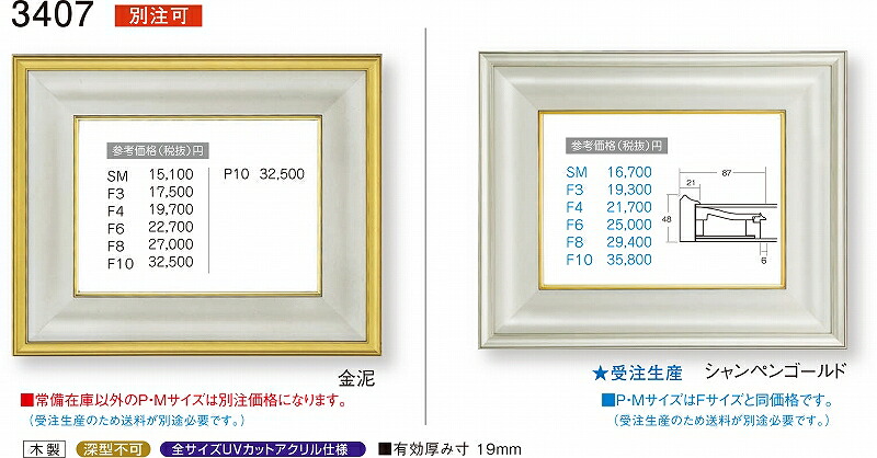 額縁 油絵額縁 油彩額縁 フレーム 額装用 UVカットアクリル付 3407 M4 ～ M10号 金泥 シャンペンゴールド 13,070円～