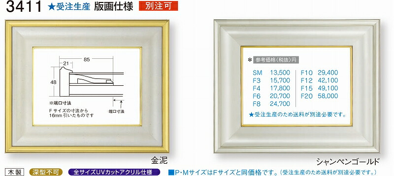 額縁 油絵額縁 油彩額縁 フレーム 額装用 版画仕様 UVカットアクリル付 3411 F10 ～ F20号 金泥 シャンペンゴールド 11,840円～｜絵画 掛軸 額縁屋 ＴＯＵＯ