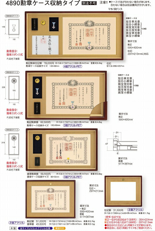 額縁 叙勲額 勲記勲章額 褒章勲章額 勲記額 位記額 4890 勲章ケース収納タイプ マホ／茶ドンス
