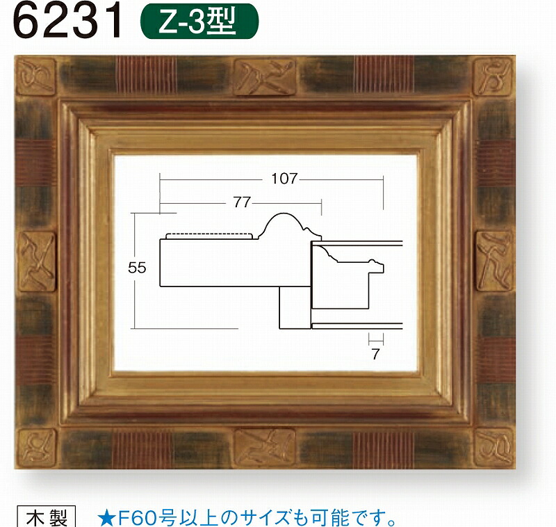 額縁 油絵額縁 油彩額縁 額装フレーム 木製 UVカットアクリル付き 6231 M20 ～ M50号 ゴールド 20,160円～