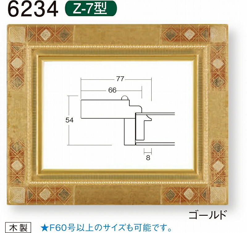 額縁 油絵額縁 油彩額縁 額装フレーム 木製 UVカットアクリル付き 6234 F10 ~ F50号 ゴールド 20,160円~|絵画 掛軸 額縁屋 TOUO