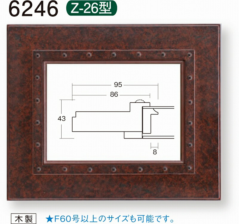額縁 油絵額縁 油彩額縁 額装フレーム 木製 UVカットアクリル付き 6246 M3 ～ M50号 レッド 20,160円～ 25,654円