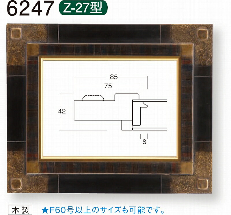 額縁 油絵額縁 油彩額縁 額装フレーム 木製 UVカットアクリル付き 6247 F10 ~ F50号 ブラック 20,160円~|絵画 掛軸 額縁屋 TOUO