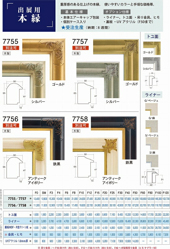 額縁 油絵/油彩額縁 木製 出展用本縁 仮縁 アクリル付 7755 7756 7757 7758 F20 P20 M20号 ゴールド シルバー 23,780円～