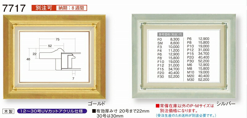 額縁 油絵額縁 油彩額縁 額装フレーム UVカットアクリル仕様 7717 P30 ～ P30号 ゴールド 金 シルバー 銀 7,840円～