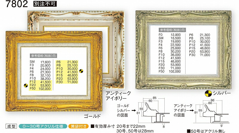 額縁 油絵額縁 油彩額縁 額装フレーム 成型フレーム 7802 F6 ～ F10号 ゴールド アンティークアイボリー 15,000円～