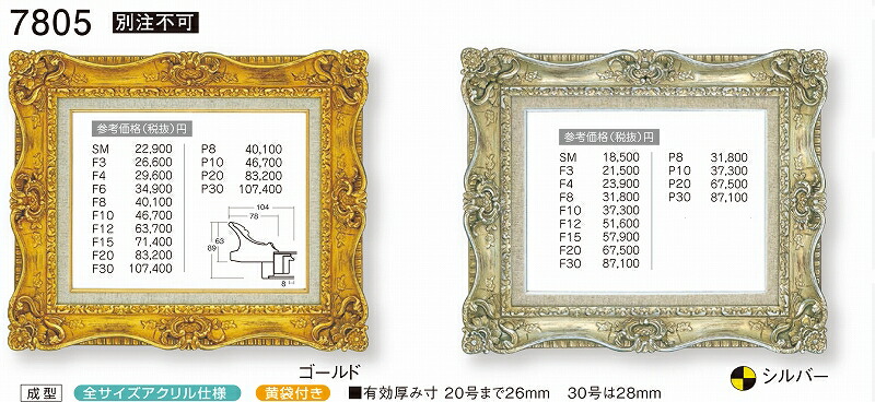 額縁 油絵額縁 油彩額縁 額装フレーム 成型フレーム 7805 P10号 ～ 30号 ゴールド 金 19,080円～ 13,928円