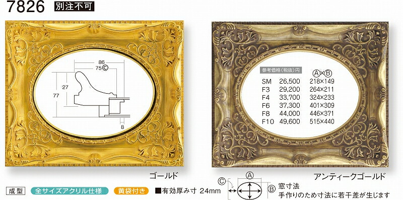 額縁 油絵額縁 油彩額縁 額装フレーム アクリル仕様 7826 SM ～ F10号 ゴールド 金 アンティークゴールド 21,850円～ 16,169円