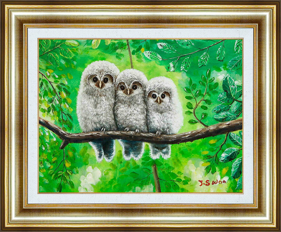 絵画 油彩画 洋画 ゴールド色の油絵額縁付き F4 ～ F6 「幸せそうなフクロウ家族」 鄭曙宇(チョンソウ)
