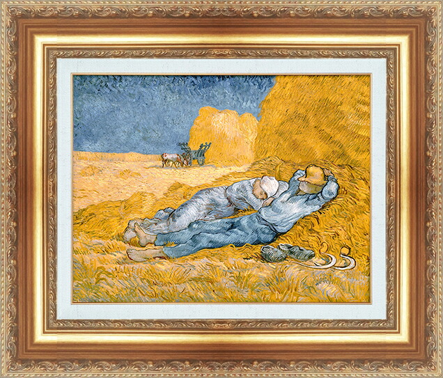 絵画 額縁付き 複製名画 世界の名画シリーズ ヴィンセント・ヴァン・ゴッホ 「 昼寝 」 サイズ SM ～ 3号