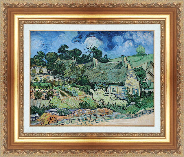世界の名画 絵画 額縁付き 複製名画 世界の名画シリーズ ヴィンセント・ヴァン・ゴッホ 「 コルドビルの茅葺き家 」 サイズ SM ～ 6号｜絵画 掛軸 額縁屋 ＴＯＵＯ