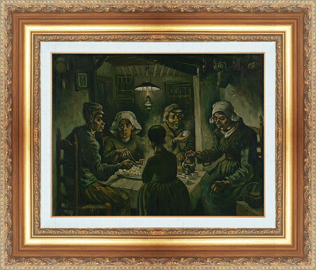 世界の名画 絵画 額縁付き 複製名画 世界の名画シリーズ ヴィンセント・ヴァン・ゴッホ 「 ジャガイモを食べる人たち 」 サイズ SM ~ 6号|絵画 掛軸 額縁屋 TOUO