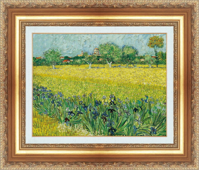 世界の名画 絵画 額縁付き 複製名画 世界の名画シリーズ ヴィンセント・ヴァン・ゴッホ 「 アイリスのあるアルルの眺 」 サイズ SM ~ 20号|絵画 掛軸 額縁屋 TOUO
