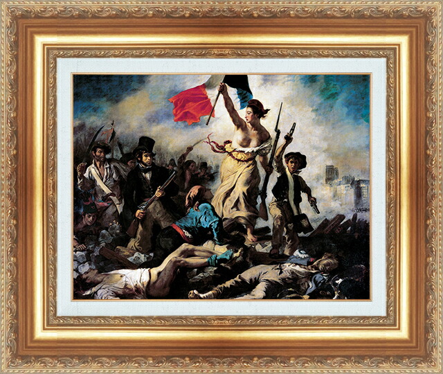 民衆を導く自由の女神ドラクロワ 額縁付レプリカ絵画 大型アート131×105cm 民衆を導く自由の女神ドラクロワ 額縁付レプリカ絵画 大型アート