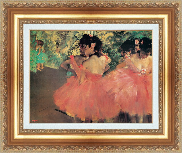 世界の名画 絵画 額縁付き 複製名画 世界の名画シリーズ エドガー・ドガ 「ピンクのドレスを着たダンサー」 サイズ SM ～ 10号