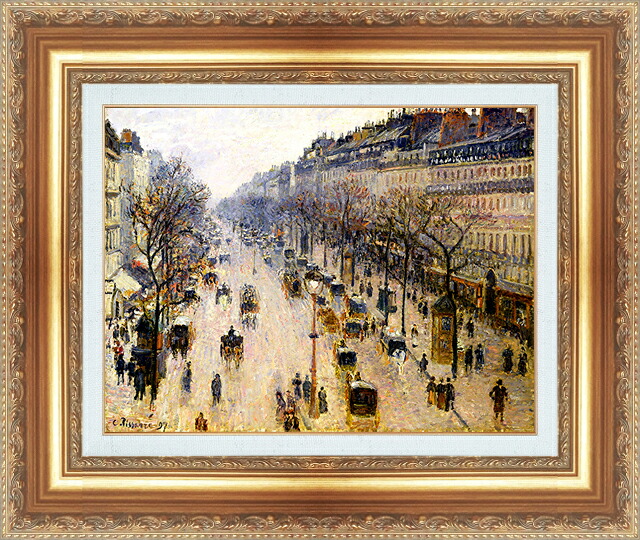 世界の名画 絵画 額縁付き 複製名画 世界の名画シリーズ ピサロ 「冬の朝のモンマルトル大通り」 サイズ SM ～ 10号｜絵画 掛軸 額縁屋 ＴＯＵＯ