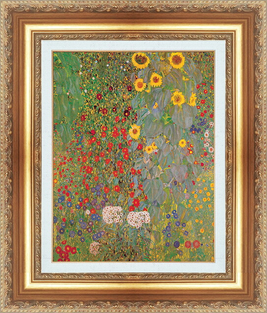 世界の名画 絵画 額縁付き 複製名画 世界の名画シリーズ グスタフ・クリムト 「 ひまわりと農場庭園 」 サイズ SM ~ 15号|絵画 掛軸 額縁屋 TOUO