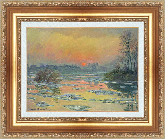 世界の名画 絵画 額縁付き 複製名画 世界の名画シリーズ クロード・モネ 「セーヌ川の夕日、冬」 サイズ SM ～ 10号｜絵画 掛軸 額縁屋 ＴＯＵＯ