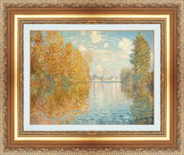 最終価格　モネ　アルジャントゥイユ】　世界の名画　絵画　美術品　風景　インテリア 絵画 額入り モネ 「アルジャントゥイユの橋」 インテリア