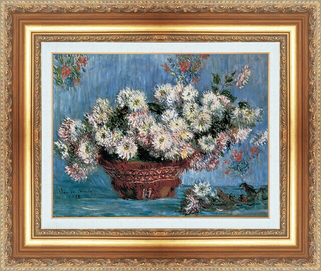 世界の名画 絵画 額縁付き 複製名画 世界の名画シリーズ クロード・モネ 「菊の花束」 サイズ SM ~ 8号|絵画 掛軸 額縁屋 TOUO