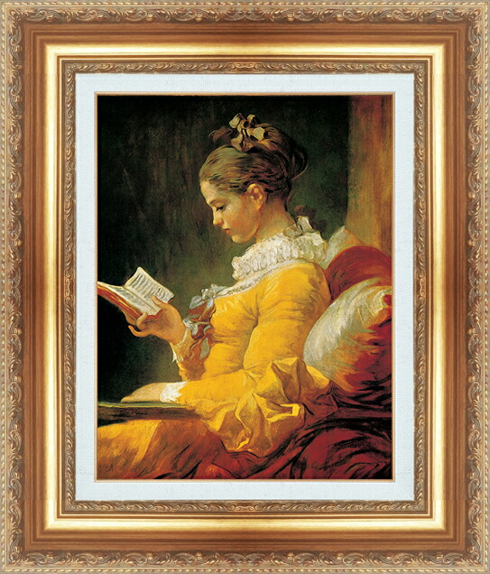 世界の名画 絵画 額縁付き 複製名画 世界の名画シリーズ ジャン・オノレ・フラゴナール 「 本を読む少女 」 サイズ SM ~ 20号|絵画 掛軸 額縁屋 TOUO