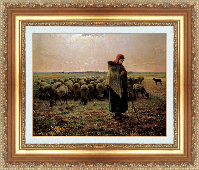 世界の名画 絵画 額縁付き 複製名画 世界の名画シリーズ ジャン・フランソワ・ミレー 「 羊飼いの女の子 」 サイズ SM ～ 3号｜絵画 掛軸 額縁屋 ＴＯＵＯ