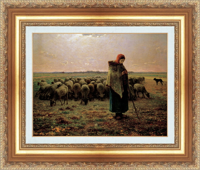 世界の名画 ジャン・フランソワ・ミレー 羊飼いの少女 複製画 額装 アート 印刷 複製絵画 額装品 世界の名画 ジャン・フランソワ・ミレー 「 羊飼いの