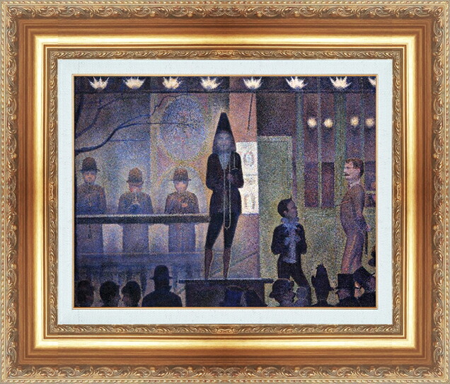世界の名画 絵画 額縁付き 複製名画 世界の名画シリーズ ジョルジュ・スーラ 「 サーカスの客寄せ 」 サイズ SM ~ 3号|絵画 掛軸 額縁屋 TOUO