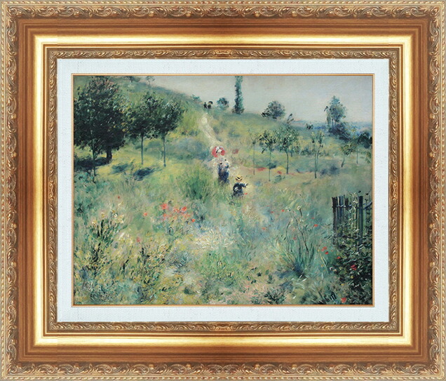 世界の名画 絵画 額縁付き 複製名画 世界の名画シリーズ ピエール・オーギュスト・ルノワール 「 草原を通る風景 」 サイズ SM ～ 8号