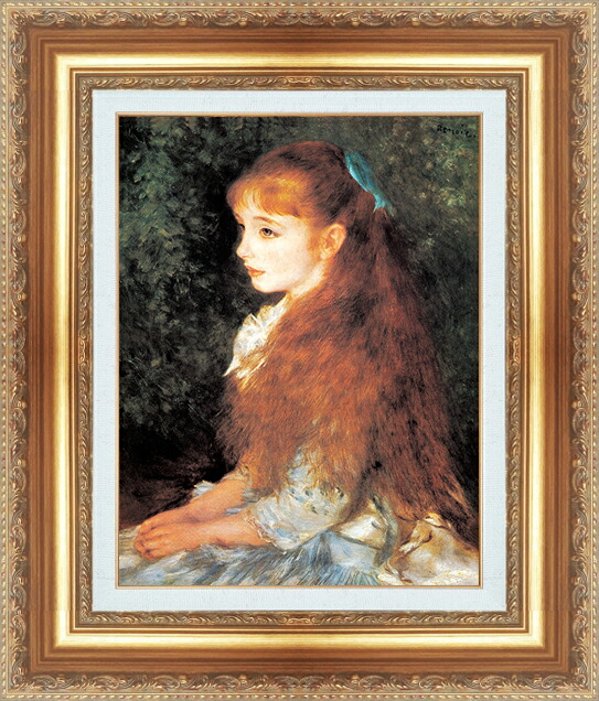 世界の名画 絵画 額縁付き 複製名画 世界の名画シリーズ ピエール・オーギュスト・ルノワール 「 少女イレーヌ 」 サイズ SM ～ 8号