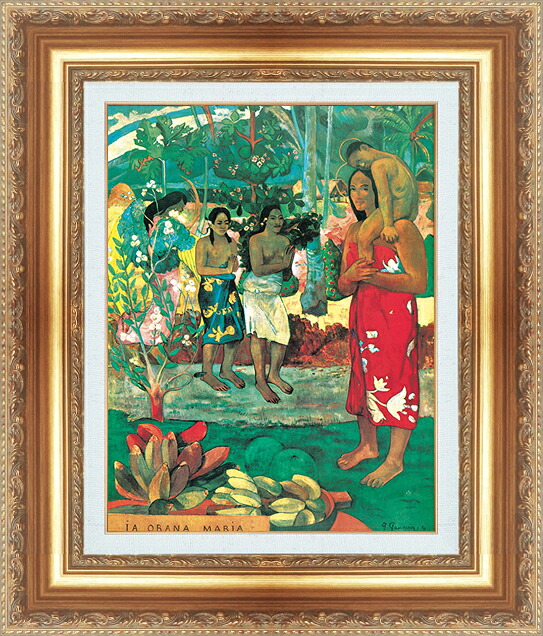 世界の名画 絵画 額縁付き 複製名画 世界の名画シリーズ ポール・ゴーギャン 「 イアオラナマリア 」 サイズ SM ～ 10号