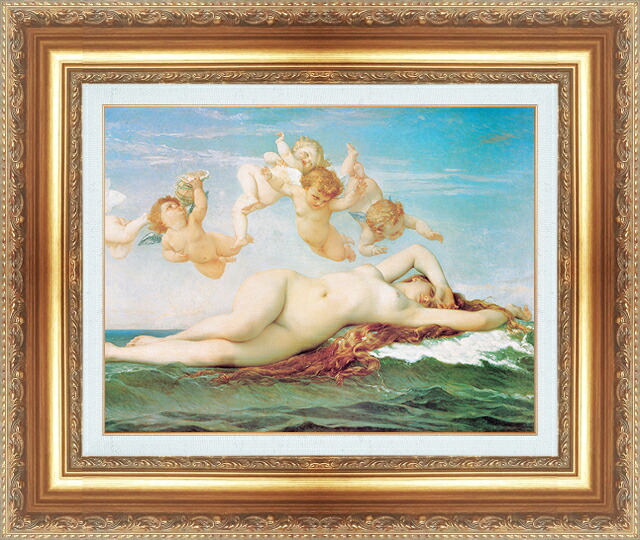 世界の名画 絵画 額縁付き 複製名画 世界の名画シリーズ カバネル 「ヴィーナスの誕生」 サイズ SM ~ 3号|絵画 掛軸 額縁屋 TOUO