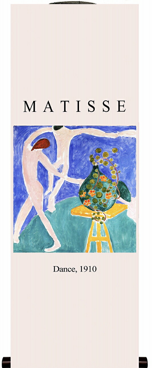 世界の名画 絵画 ミニ名画日本の掛け軸全種掲載 掛け軸 ポスタースタイル マチス 「 Dance 」 サイズ 100X40cm｜絵画 掛軸 額縁屋 ＴＯＵＯ
