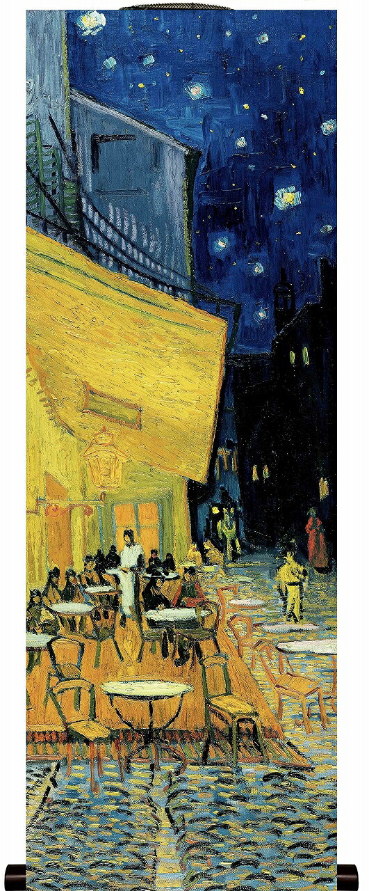 世界の名画 絵画 ミニ名画日本の掛け軸全種掲載 掛け軸 トリミングスタイル ゴッホ 「 Cafe terrace (gogh) 」 サイズ 100X40cm 7,988円